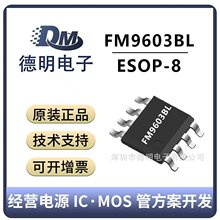 FM9603BL��������FM9603BL ESOP-8 5V1A����SP4533TP4336��ԴоƬ