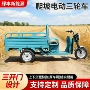 农用载货电动爬坡三轮车