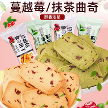 蔓越莓曲奇饼干抹茶早餐零食小吃健康食品小零食宿舍零食网红零食