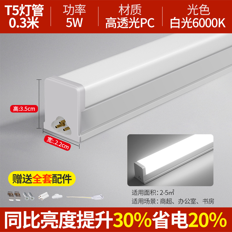 Tubo de luz LED integrado T5 lámpara fluorescente ultra brillante t8 barra larga de lámpara doméstica conjunto completo de soporte de ahorro de energía tubo de luz de 1,2 metros