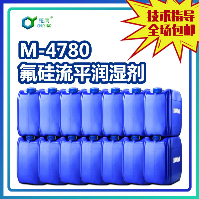 楚鹰M-4780氟硅流平润湿剂抗缩边抗缩孔水性卷尺器水溶性金属烤漆