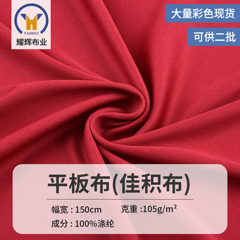 75D双面平板布 全涤双面佳积布针织复合底布 服装里布面料批发