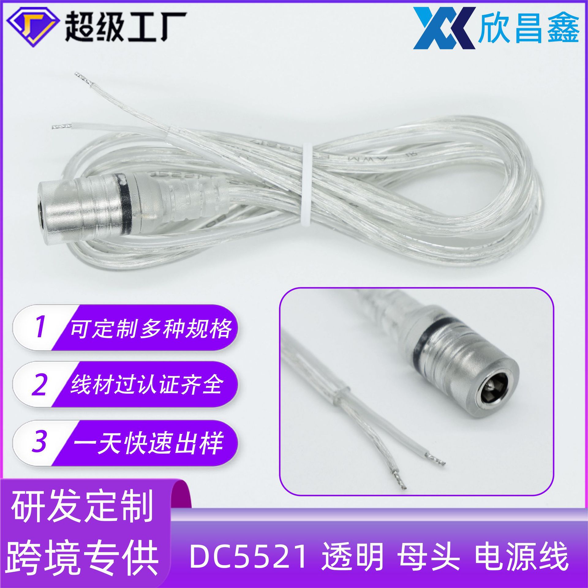 跨境霓虹灯字牌透明DC5521母头线24#1米12V2A发光字标识dc电源线