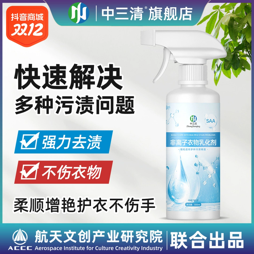 Неионная одежда эмульгатор спрей не повредит руки