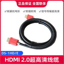 海康威视DS-1HD/E  端子镀金HDMI 2.0超高清信号传输超高清线缆