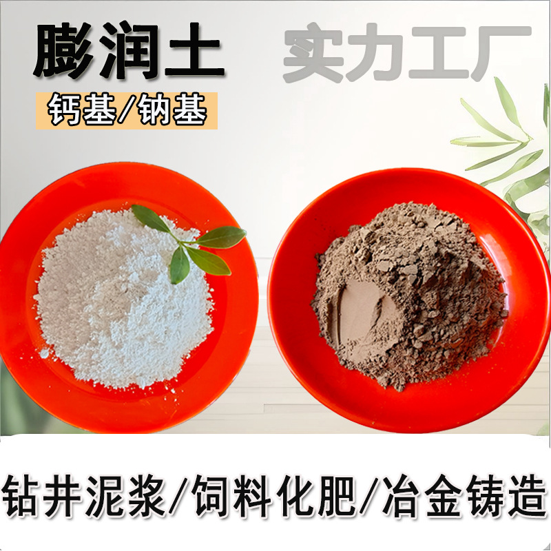 膨润土厂家供应黄色白色膨润土 盾构打桩造浆用膨润土粉 膨润土球
