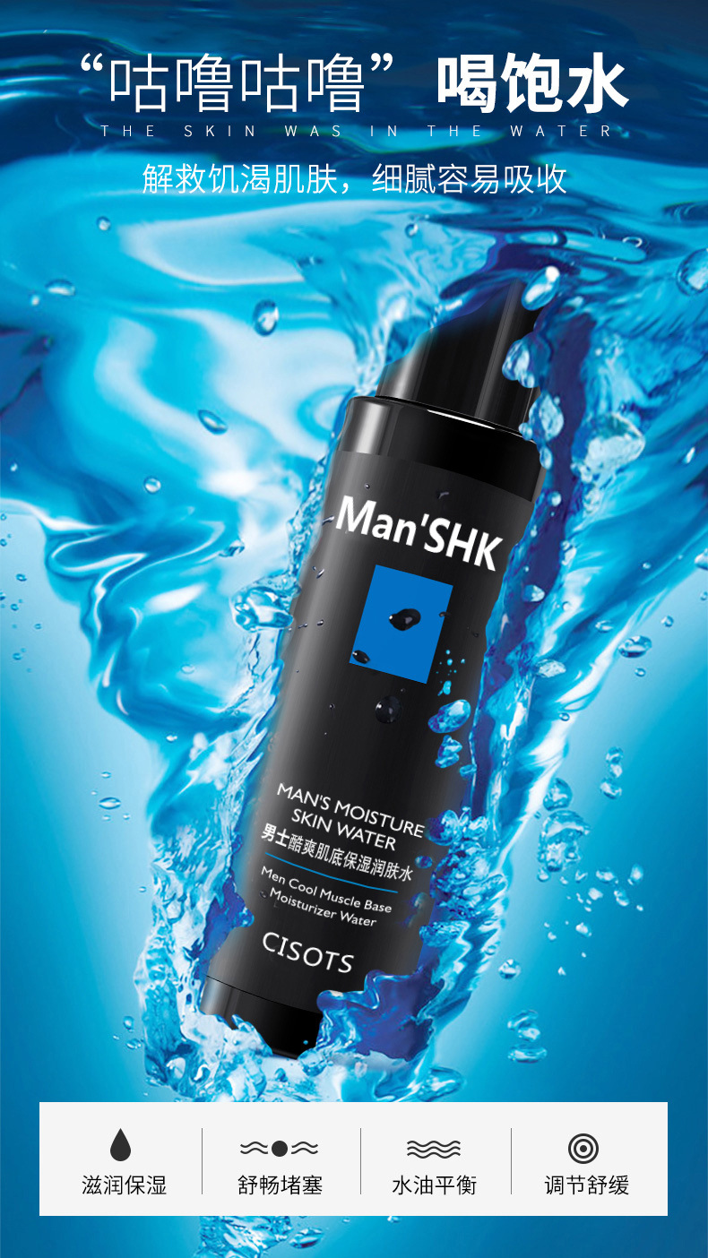 02667洁芙泉男士酷爽肌底保湿润肤水_01