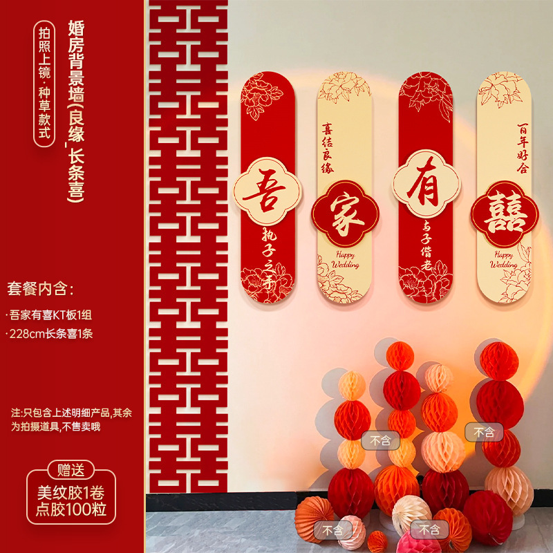 婚房布置套装男女方结婚礼新房楼梯背景墙面喜字KT板扶手拉花装饰|undefined