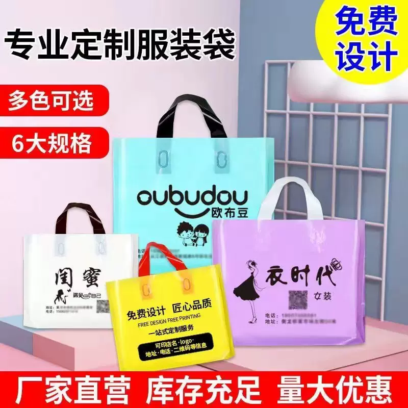 塑料袋定制手提袋订做包装袋服装店袋子定做印logo女装童装礼品袋