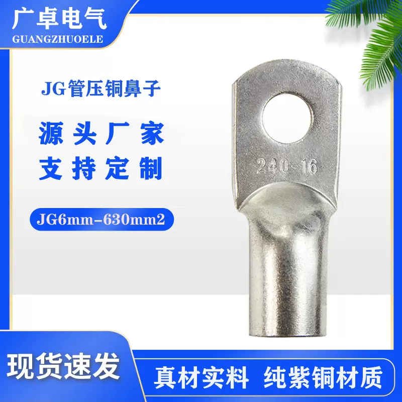 JG铜鼻子6-300  镀锡铜线鼻子 船用短款圆形线耳接头冷压接线端子