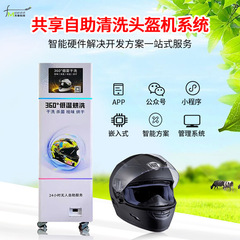 共有セルフサービス洗浄ヘルメットマシンオートバイヘルメットシステムセルフサービスソフトウェアモノのインターネット開発