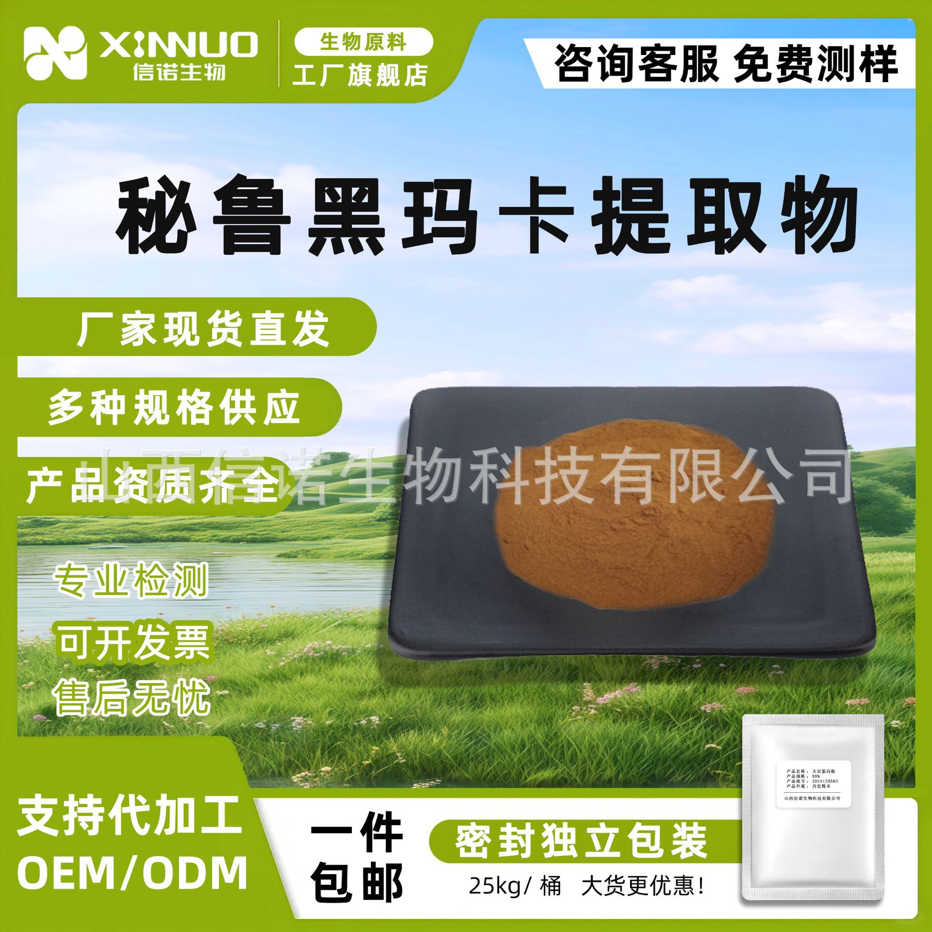 秘鲁黑玛卡提取物100:1含有玛卡酰胺黑玛卡碱 支持打样食品级原料