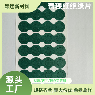 Die-Cut Barley Paper Lithium Battery Positive and Negative Electrode Hollow Solid Gasket Silicone Rubber with Adhesive Backing 18650 Insulation