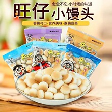 旺仔小馒头小袋散装批发奶香味膨化饼干食品儿童休闲即食小吃零食