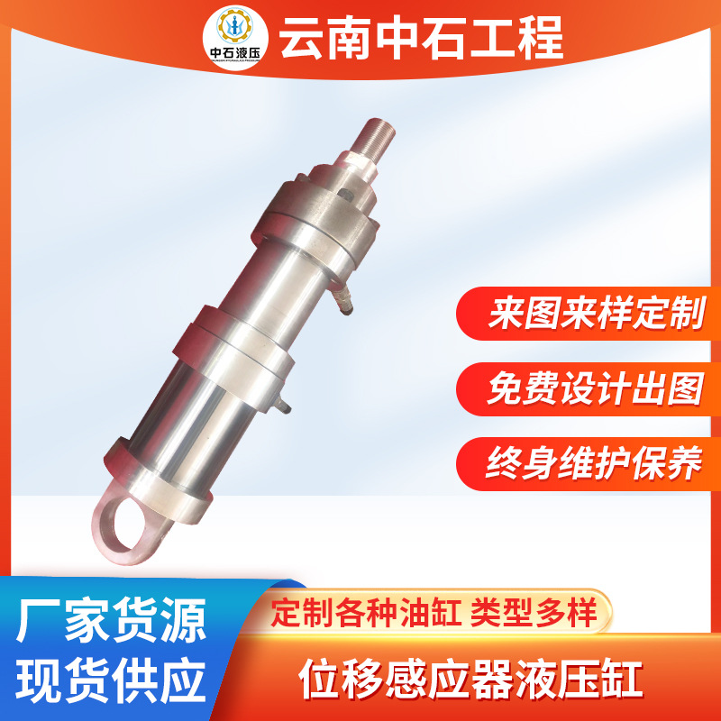 厂家批发前后50ES安装有缓冲位移感应器100/70–80液压缸