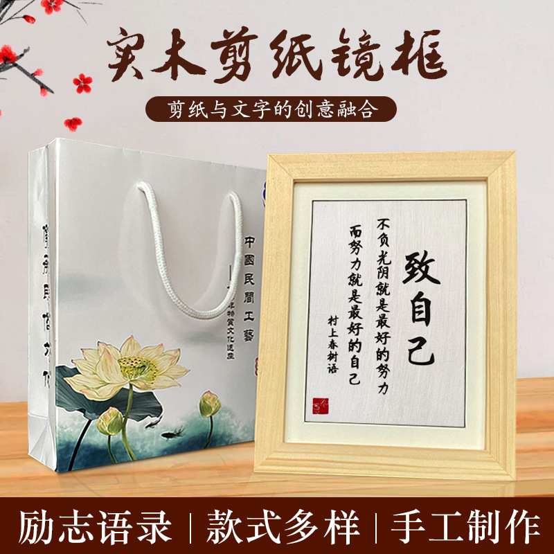 Inspirational Paper-Cut Calligraphy Solid Wood 8inch Photo Frame Desktop Ornament Decorative Motto for Oneself Mirror Frame Gift for Personal Use