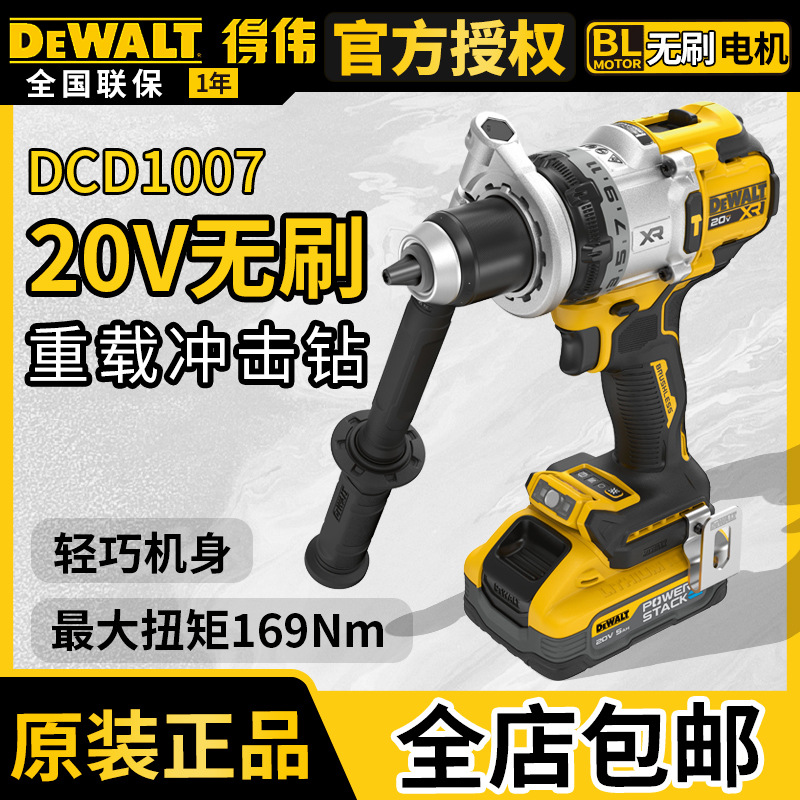 Dewalt Dcd1007 Brushless 20V Rechargeable High-Power Impact Drill Hand Drill Lithium Electric Drill Ice Fishing Ice Drill