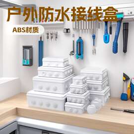 ABS防水接线盒塑料端子盒IP65 户外分线盒保户盒密封电源盒子跨境