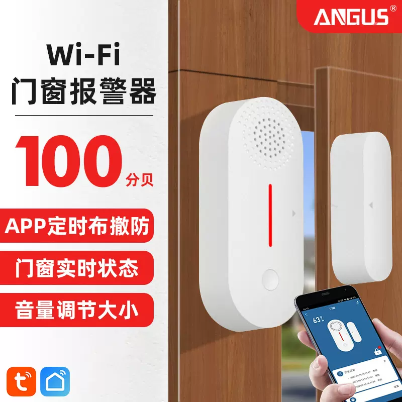 涂鸦智能wifi门磁报警器tuya智能门窗传感器远程无线声光门磁报警