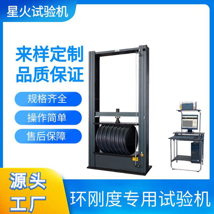农田排水塑料单壁波纹管扁平强度测试机  环刚度横向压力机直销
