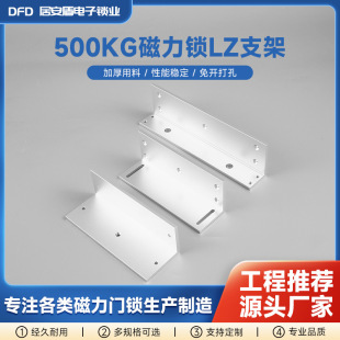 500kg Magnetic Lock Lz Type Bracket Iron Door Office Glass Door Aluminum Alloy Electromagnetic Lock Special Accessories Bracket