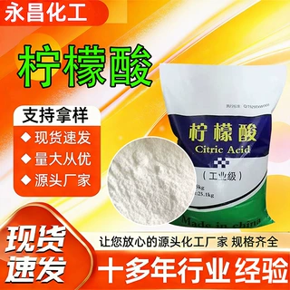 定制工业级柠檬酸高含量污水处理用柠檬酸金属清洗洗涤剂柠檬酸