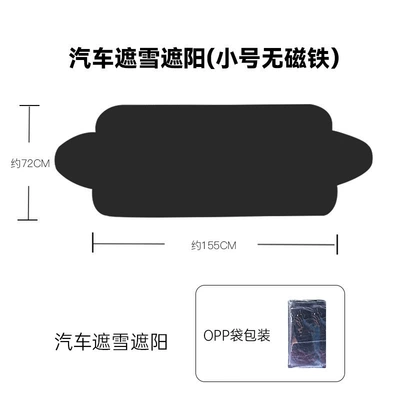 car front windshield snow cover, Car snow shield - small-size-15572cm-5084