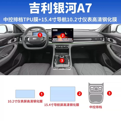 instrument panel and navigation screen tempered glass – Car interior film - geely-galaxy-a7-gear-shift-tpu-film-154inch-navigation-102inch-instrument-panel-ultra-clear-high-definition-tempered-glass-film