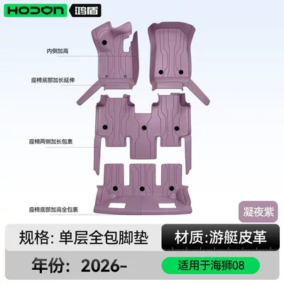 floor mats, full coverage for | Modelə uyğun ayaqaltı - 212t01six-seatersea-lion-08-single-layer-foot-mat-midnight-purple-economy-standard-model