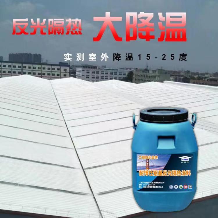 铝基反光隔热涂料施工方案 防晒耐高温工业厂房彩钢瓦降温产品