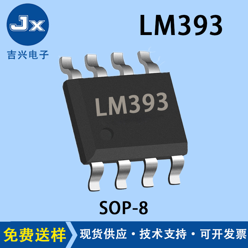 厂家直销 LM393 贴片SOP-8高精度双电压比较器芯片 电子元器件ic