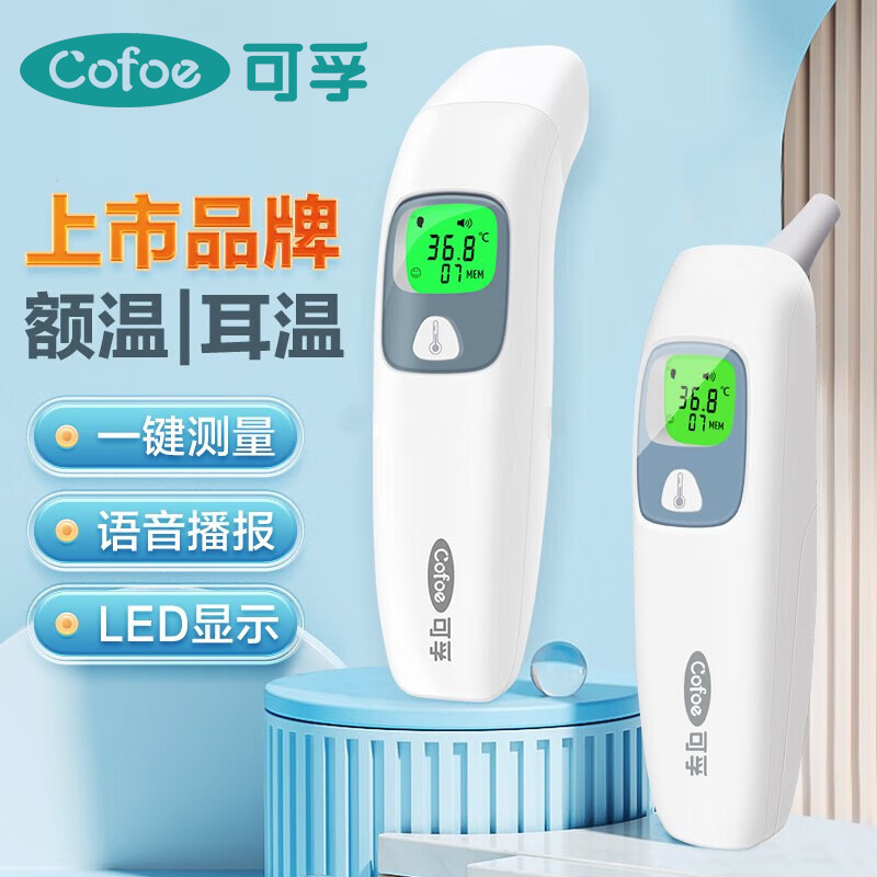 Kefu Ear Thermometer Forehead Thermometer Hw-016 Baby Adult Children's Body Temperature Measuring Device with Voice Broadcast Can Measure Objects