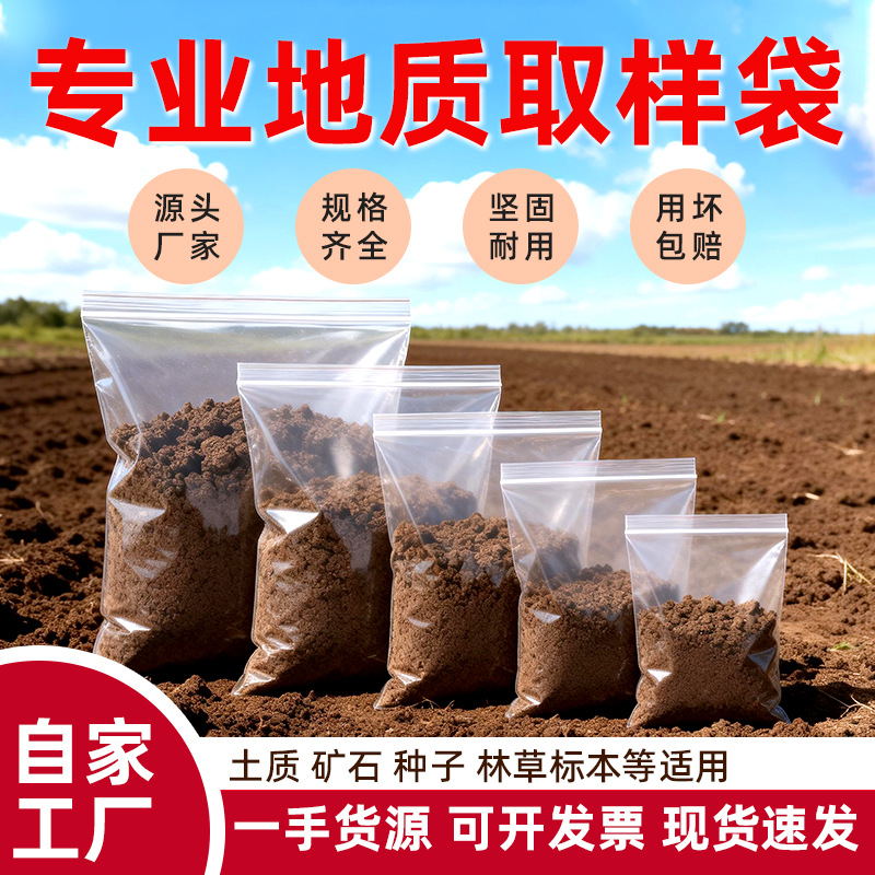 地质样品袋矿石取样袋土壤采样袋矿样袋石袋岩石标本塑料包装袋子