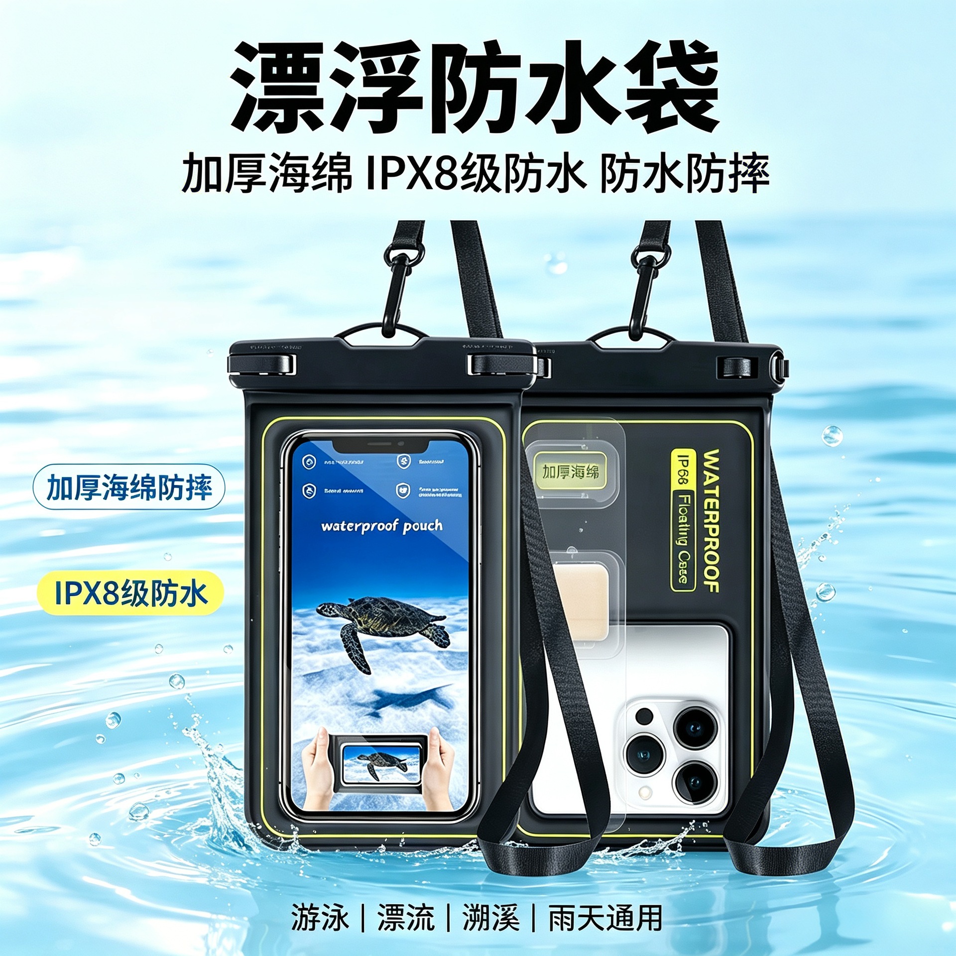 Cross-border best-selling floating waterproof phone bag, large size, thickened sponge, shockproof and dustproof, IPX8 level outdoor swimming equipment