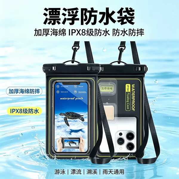 Cross-border best-selling floating waterproof phone bag, large size, thickened sponge, shockproof and dustproof, IPX8 level outdoor swimming equipment