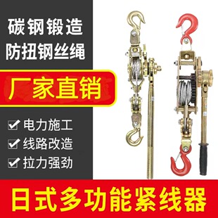 Multifunctional wire tightener Japanese-style tightener traction wire rope tensioner double hook hand-cranked lotus machine
