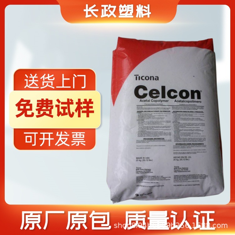 POM泰科纳C 2521挤出吹塑注塑级耐油耐水解抗氧化耐化学健身器材