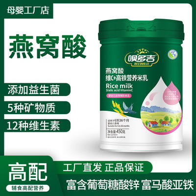 呗多吉婴儿燕窝酸营养米乳高铁锌钙宝宝辅食益生菌米糊罐装450克