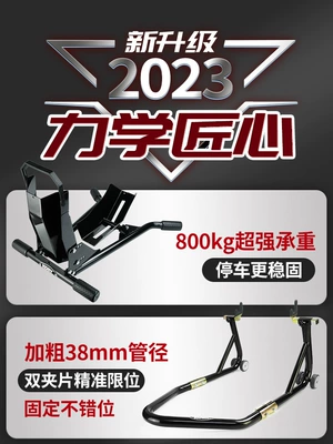 Suitable for Koby Motorcycle Lift Frame Rear Wheel Bracket Motorcycle Parking Frame Maintenance and Repair Tools Parking and Lifting