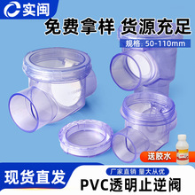PVC透明止回阀下水道 防水溢厨房洗菜盆防臭阀反水止逆阀50排水管