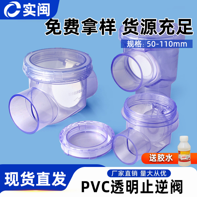 PVC透明止回阀下水道 防水溢厨房洗菜盆防臭阀反水止逆阀50排水管