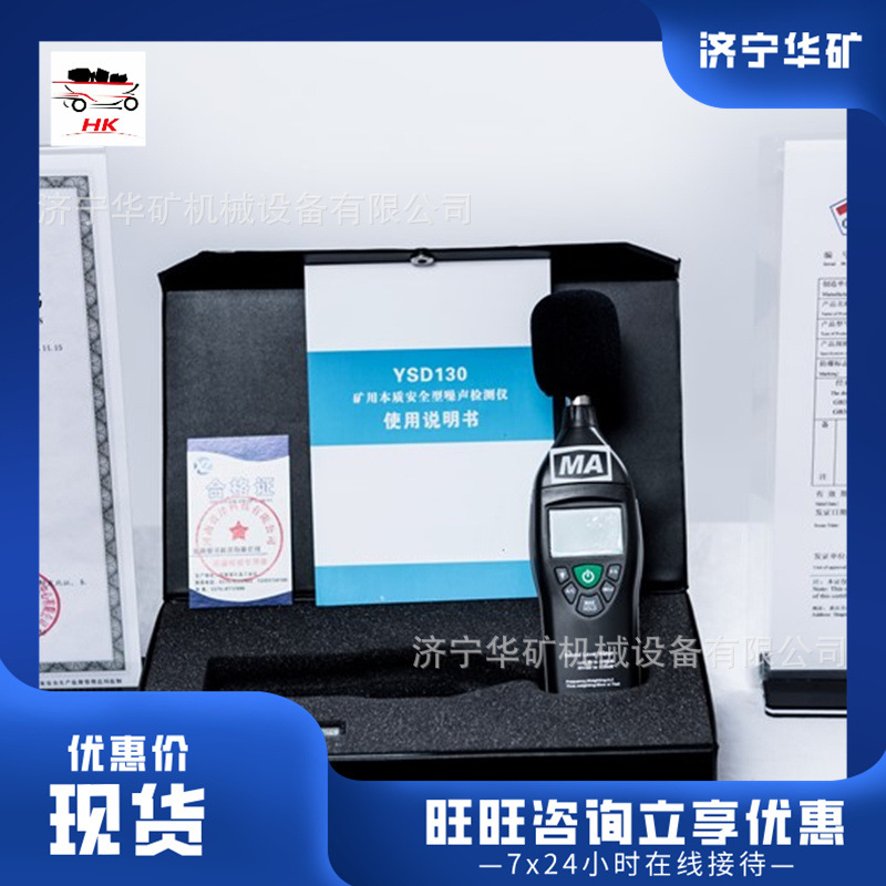 矿用噪声检测仪 自动捕捉数值 YSD130（B）防爆噪声检测仪