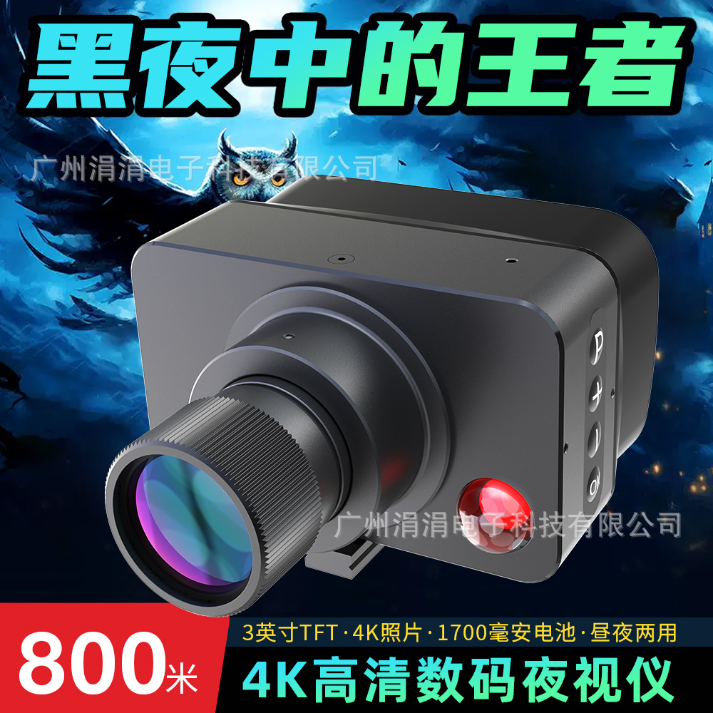 单筒/双筒4K高清数码夜视仪 红外线夜视仪昼夜两用