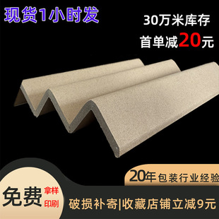Paper Corner Protector Manufacturer Direct Sales Express Anti-Collision L-Shaped Carton Protection Strip Paper Cardboard Corner Protector Engineering Decoration Edge Protection
