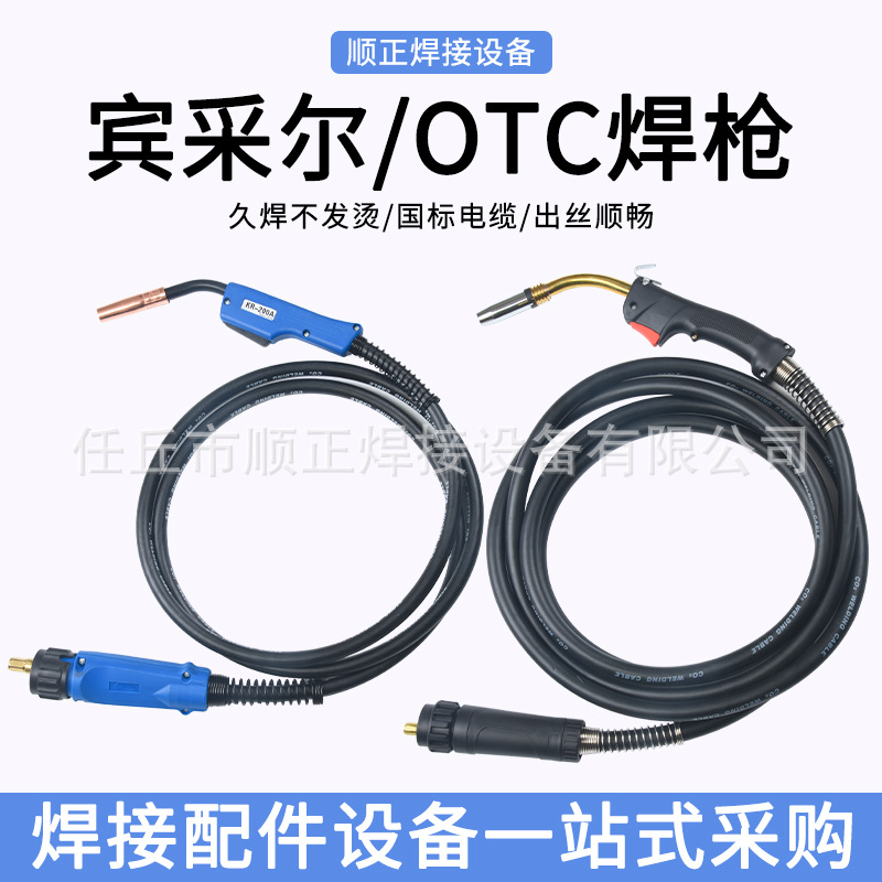 二保焊枪宾采尔款欧式15AK/24KD/36KD气保焊枪OTC工业款焊枪