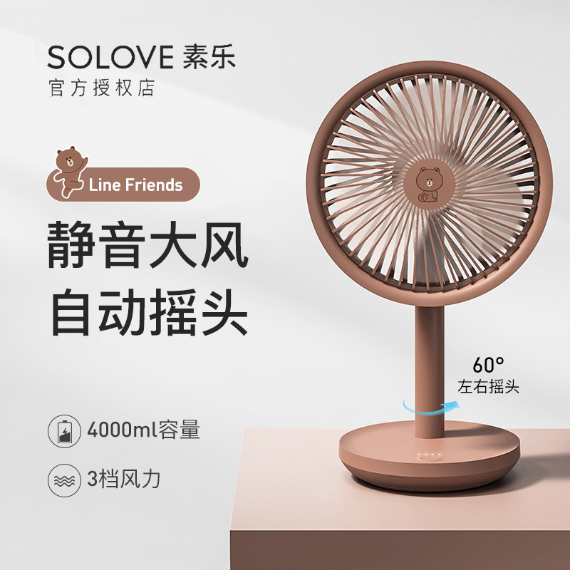 solove素乐line桌面风扇办公室宿舍学生桌上床上usb小型家用摇头