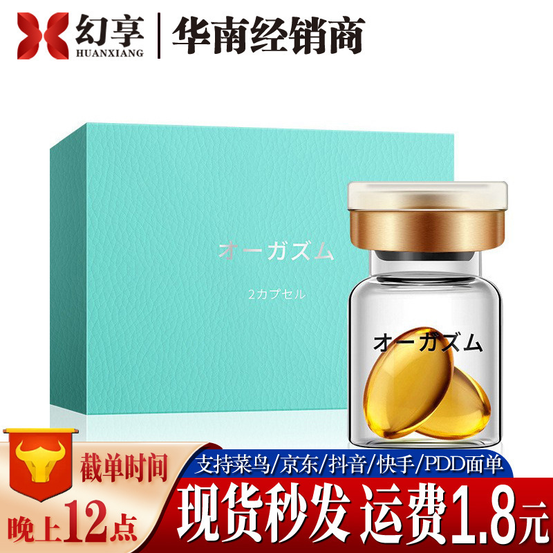 Jiaoyue Japanese version of the high tide water capsule 2-grain husband and wife sex female pleasure High Tide liquid adult sex toys