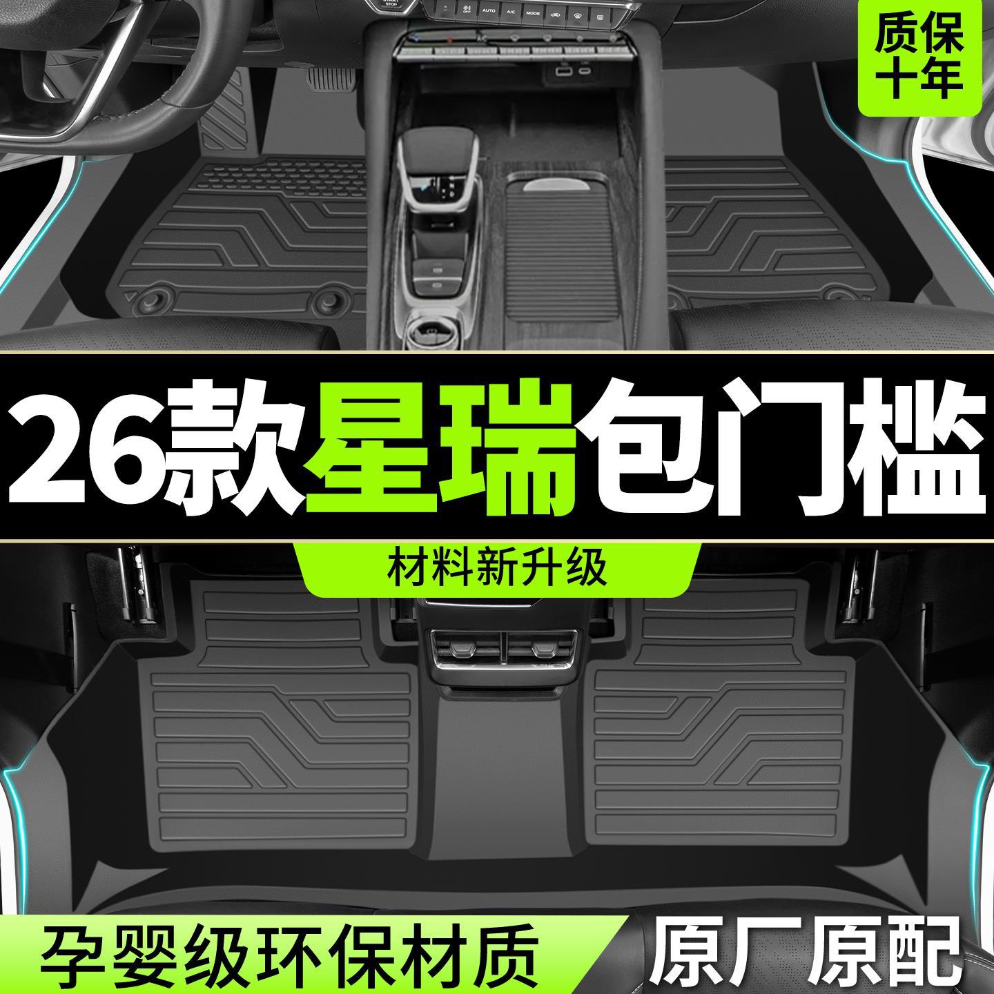 适用2026新款吉利星瑞脚垫全包围TPE专用25汽车扶摇版原厂地毯装