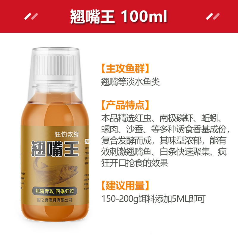 国良翘嘴王钓鱼小药四季通用诱鱼剂野钓翘嘴黑鱼鲶鱼鳖类添加剂|undefined