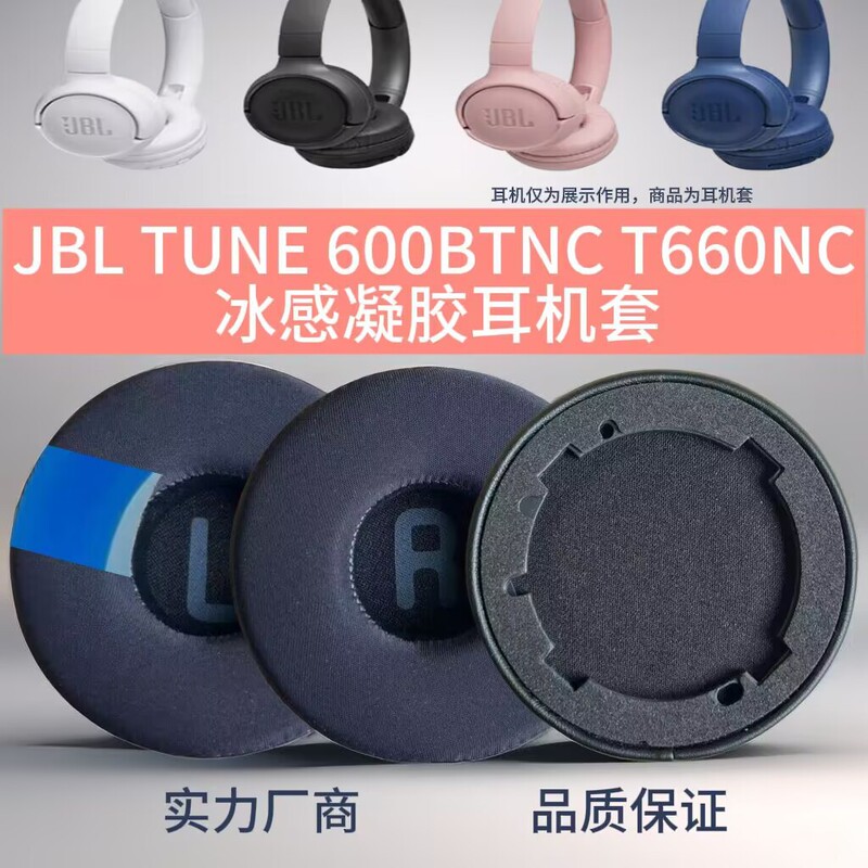 Suitable for Jbl Tune600Btnc T600Bt T660Nc T670Nc Ice-Sensing Headphone Cover Cool Earmuffs